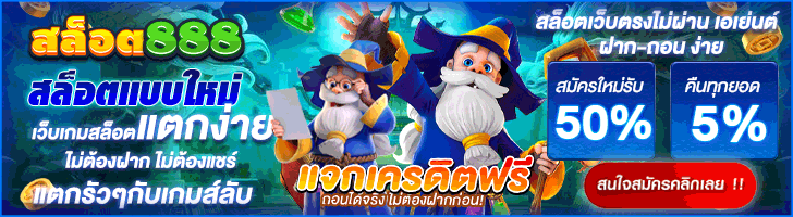 สล็อต888