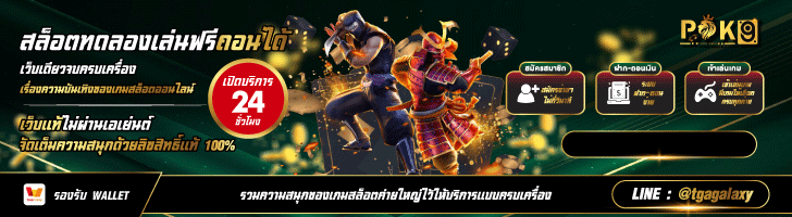 สล็อตทดลองเล่นฟรีถอนได้