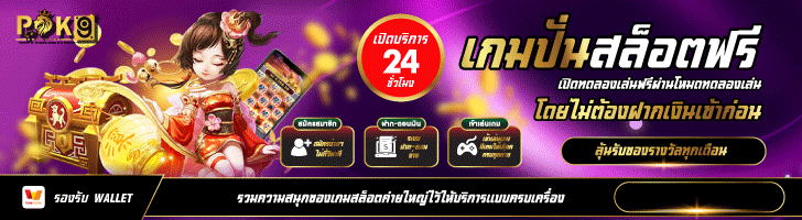 เกมปั่นสล็อตฟรี