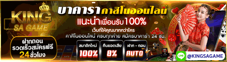 คาสิโนออนไลน์