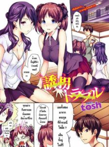 โดจิน การ์ตูน หน้าที่ของตัวประกัน ล่าสุด