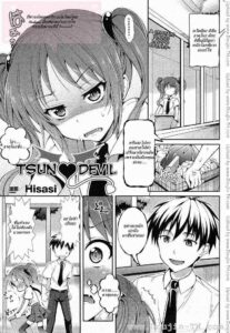 โดจิน การ์ตูน ปิศาจน้อยคอยรัก มาใหม่